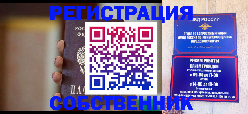 прописка штамп в Красноперекопске